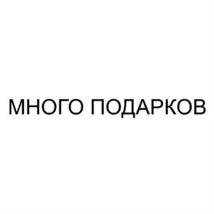 Товарный знак №918601, принадлежит ИП Филиппенко Иван Викторович, ОГРНИП 319774600707491, ИНН 772635228862