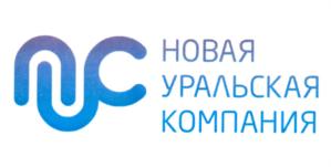 Товарный знак №918642, принадлежит организации Общество с ограниченной ответственностью "Новая Уральская Компания", ОГРН 1060266011277, ИНН 266027709