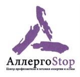 Товарный знак №918701, принадлежит организации Общество с ограниченной ответственностью "АллергоСтоп" Центр профилактики и лечения аллергии и астмы, ОГРН 1137447015386, ИНН 7447233167
