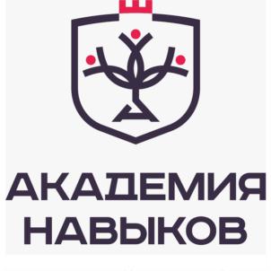 Товарный знак №918729, принадлежит организации Автономная Некоммерческая Общеобразовательная организация "Академия Навыков", ОГРН 1191690017188, ИНН 1658215938