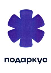 Товарный знак №919063, принадлежит организации Общество с ограниченной ответственностью "Подаркус", ОГРН 1227100001435, ИНН 7100016656