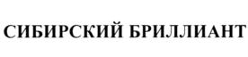 Товарный знак №919067, принадлежит организации Общество с ограниченной ответственностью "ВРЕМЯ", ОГРН 1222200004311, ИНН 2222896818
