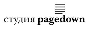 Товарный знак №919304, принадлежит организации Общество с ограниченной ответственностью «Студия Пэйдж даун», ОГРН 1117746997477, ИНН 7736637948