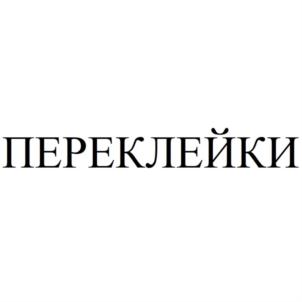 Товарный знак №919326, принадлежит организации Общество с ограниченной ответственностью "ЦВЕТ СОЛНЦА", ОГРН 1205000086488, ИНН 5009125035