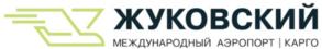 Товарный знак №919355, принадлежит организации Акционерное общество «Жуковский Интернешнл Эйрпорт КАРГО», ОГРН 1165040055938, ИНН 5040144174