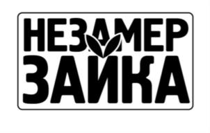 Товарный знак №919369, принадлежит организации Общество с ограниченной ответственностью «ИнтерПласт», ОГРН 1185050005799, ИНН 5050138148