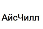 Товарный знак №919579, принадлежит ИП Путинцева Елена Анатольевна, ОГРНИП 320410100011192, ИНН 410113622257