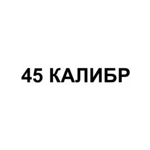 Товарный знак №919918, принадлежит организации Общество с ограниченной ответственностью «Развитие», ОГРН 1147232043441, ИНН 7203320168