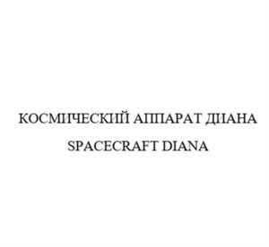 Товарный знак №919932, принадлежит организации Автономная некоммерческая организация «Исследовательский центр «Космическая экономика и политика», ОГРН 1247700193366, ИНН 9714041930