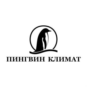 Товарный знак №920024, принадлежит организации Общество с ограниченной ответственностью «ПИНГВИН КЛИМАТ», ОГРН 1116658020676, ИНН 6658394588