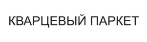 Товарный знак №920216, принадлежит ИП Пережогин Павел Александрович, ОГРНИП 315547600009590, ИНН 540619854350