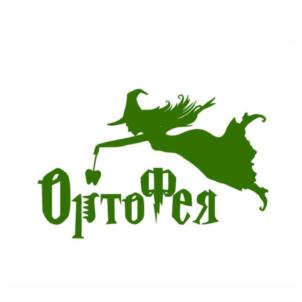 Товарный знак №920289, принадлежит организации Общество с ограниченной ответственностью "ОРТОФЕЯ", ОГРН 1135029007981, ИНН 5029177585