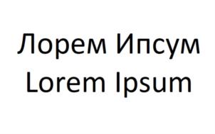 Товарный знак №920300, принадлежит организации Общество с ограниченной ответственностью "Лорем Ипсум", ОГРН 5167746467466, ИНН 7722386074