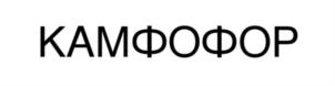 Товарный знак №920552, принадлежит организации Общество с ограниченной ответственностью «ЖЕНЕЛ  РД», ОГРН 1194027011078, ИНН 4001011161