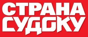 Товарный знак №920714, принадлежит организации Общество с ограниченной ответственностью "ИД "Русский Сканворд", ОГРН 1157847217989, ИНН 7841025091