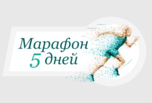 Товарный знак №920869, принадлежит организации Благотворительный фонд помощи детям «Марафон 5 дней», ОГРН 1202300004939, ИНН 2366018797