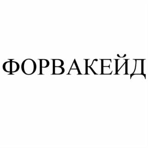 Товарный знак №920915, принадлежит организации Общество с ограниченной ответственностью "СЭНСУМ ЛАБ", ОГРН 1227700245992, ИНН 9703085780