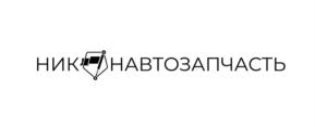 Товарный знак №920980, принадлежит организации Общество с ограниченной ответственностью "ТД НИКОН-Автозапчасть", ОГРН 1206300063870, ИНН 6319249748