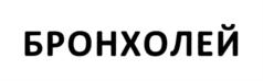 Товарный знак №921073, принадлежит организации Общество с ограниченной ответственностью "ДОКТОР ВЕДОВ", ОГРН 1027743012571, ИНН 7743066879