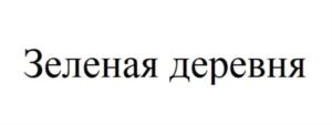 Товарный знак №921493, принадлежит организации Общество с ограниченной ответственностью «ТМ-Сервис», ОГРН 1117746470368, ИНН 7710891428