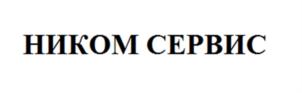 Товарный знак №921512, принадлежит ИП Николаев Алексей Андреевич, ОГРНИП 315774600209502, ИНН 770803370500