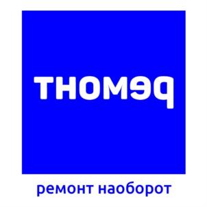 Товарный знак №921592, принадлежит организации Общество с ограниченной ответственностью "Ремонт наоборот", ОГРН 5177746036243, ИНН 7726413240