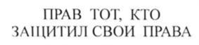 Товарный знак №921611, принадлежит организации Общество с ограниченной ответственностью Центр инновации и развития "ИННОТЭК", ОГРН 1027700028696, ИНН 7719038373