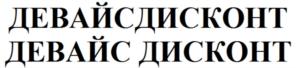 Товарный знак №921811, принадлежит ИП Жмакин Антон Дмитриевич, ОГРНИП 318774600500200, ИНН 770472439370