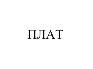 Товарный знак №921877, принадлежит организации ОБЩЕСТВО С ОГРАНИЧЕННОЙ ОТВЕТСТВЕННОСТЬЮ "АИР МАГИСТРАЛЬ", ОГРН 1157746789540, ИНН 7743117065