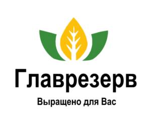 Товарный знак №921940, принадлежит организации Общество с ограниченной ответственностью "ГЛАВРЕЗЕРВ", ОГРН 1177746956815, ИНН 7743225127