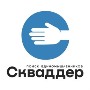 Товарный знак №922014, принадлежит организации Общество с ограниченной ответственностью научно-производственное объединение «СКВАДДЕР», ОГРН 1235200012145, ИНН 5262391079
