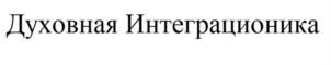 Товарный знак №922081, принадлежит ИП Довлатова Эльмира Исламовна, ОГРНИП 304165833700095, ИНН 165805855344
