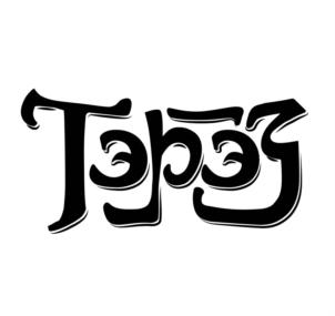 Товарный знак №922121, принадлежит организации Общество с ограниченной ответственностью «Тамбовский», ОГРН 1020100511419, ИНН 101004330