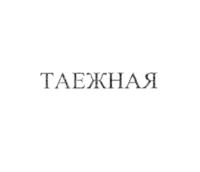 Товарный знак №922177, принадлежит организации Общество с ограниченной ответственностью "Чистая вода", ОГРН 1044205019858, ИНН 4205065493