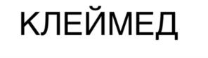 Товарный знак №922200, принадлежит организации Общество с ограниченной ответственностью «ЖЕНЕЛ  РД», ОГРН 1194027011078, ИНН 4001011161