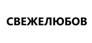 Товарный знак №922373, принадлежит организации Общество с ограниченной ответственностью «Прогресс», ОГРН 1023201290970, ИНН 3235020931