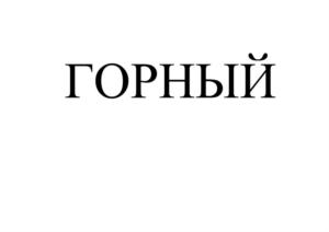 Товарный знак №922447, принадлежит ИП Плеханов Максим Александрович, ОГРНИП 315743000005519, ИНН 744102137599