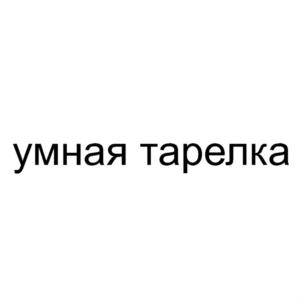 Товарный знак №922493, принадлежит ИП Миронюк Сергей Александрович, ОГРНИП 319010500013552, ИНН 10103369251