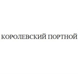 Товарный знак №922603, принадлежит организации Общество с ограниченной ответственностью «Сарто Реале», ОГРН 1117746699278, ИНН 7743828358
