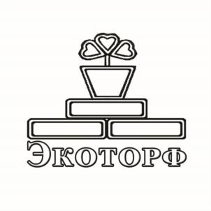 Товарный знак №922754, принадлежит организации Общество с ограниченной ответственностью "Экоторф", ОГРН 1055216580650, ИНН 5249078438