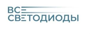 Товарный знак №922921, принадлежит организации ОБЩЕСТВО С ОГРАНИЧЕННОЙ ОТВЕТСТВЕННОСТЬЮ "ВСЕСВЕТОДИОДЫ", ОГРН 1147746460674, ИНН 7729770787