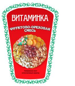Товарный знак №923218, принадлежит организации Общество с ограниченной ответственностью «БестФуд», ОГРН 1127746598539, ИНН 7724842653