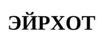 Товарный знак №923418, принадлежит организации Общество с ограниченной ответственностью "Финвест", ОГРН 1077604018018, ИНН 7604108955