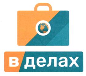 Товарный знак №923443, принадлежит организации Общество с ограниченной ответственностью "ВД ТЕХНОЛОГИИ", ОГРН 1215000013590, ИНН 5001137840