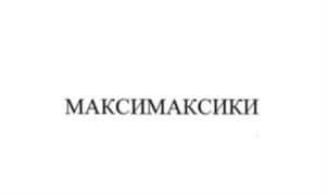 Товарный знак №923468, принадлежит ИП Примакова Евгения Николаевна, ОГРНИП 317237500177512, ИНН 234807776354