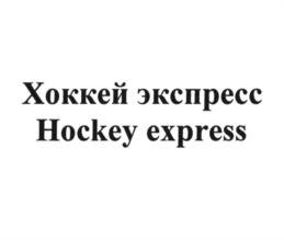 Товарный знак №923601, принадлежит организации Общество с ограниченной ответственностью "САКС Логистика", ОГРН 1067746773896, ИНН 7706624927