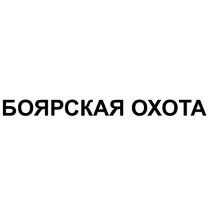 Товарный знак №923624, принадлежит ИП Баер Роман Нисонович, ОГРНИП 311504014600167, ИНН 502711734895