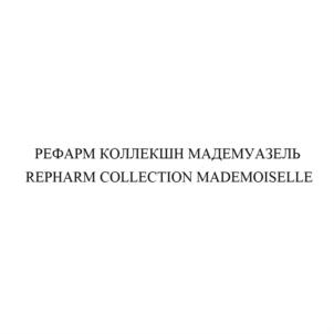 Товарный знак №923747, принадлежит организации Общество с ограниченной ответственностью "Институт фармацевтических реактивов РЕФАРМ", ОГРН 1037739403558, ИНН 7701185521