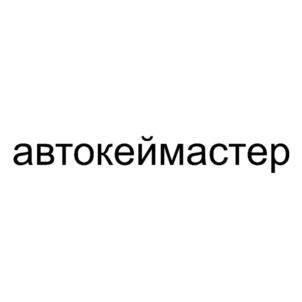 Товарный знак №923932, принадлежит организации Общество с ограниченной ответственностью "АБС-МОТОРС", ОГРН 1127746178779, ИНН 7743846741