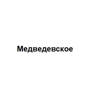 Товарный знак №923948, принадлежит организации Общество с ограниченной ответственностью "Пивоваренная компания НАШЕ ПИВО", ОГРН 1031201401153, ИНН 1207006988